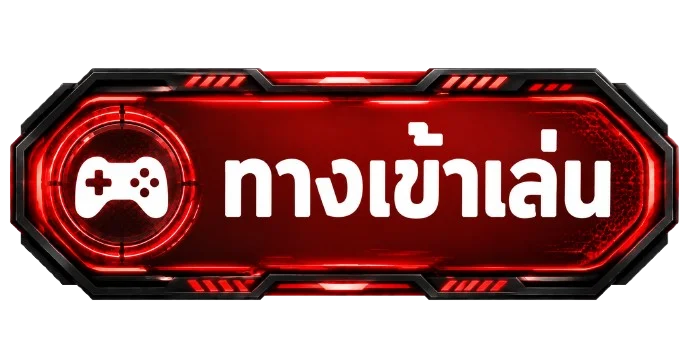 ทางเข้า 388GOAL ล่าสุด v7 เข้าเล่นได้ทุกเครือข่ายทั้งมือถือคอมพิวเตอร์